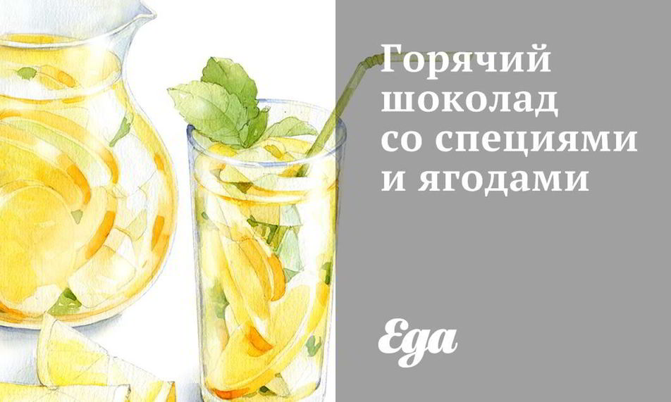 Рецепт горячий шоколад со специями и ягодами