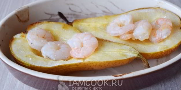 груши, запеченные с креветками и сыром