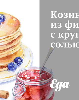 Козинаки из фисташек с крупной солью