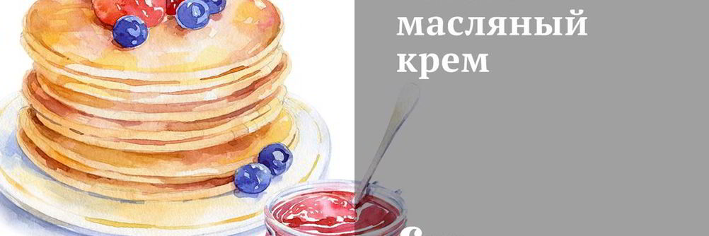 Белый масляный крем