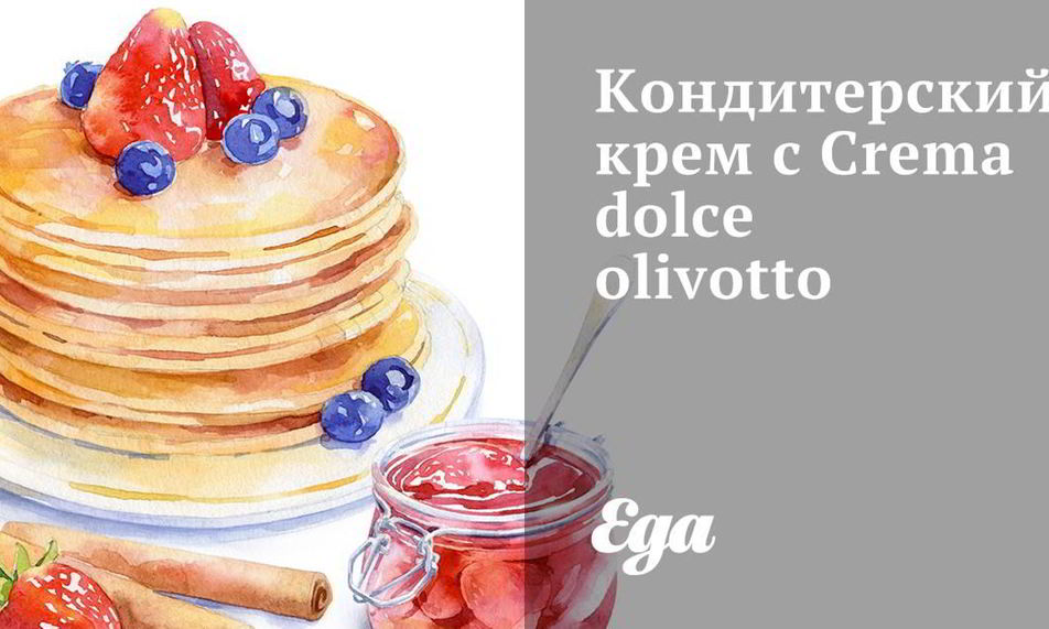 Рецепт кондитерский крем с crema dolce olivotto
