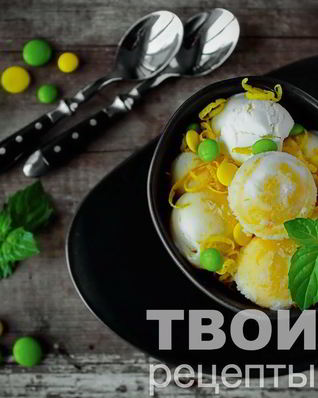 Лимонный крем