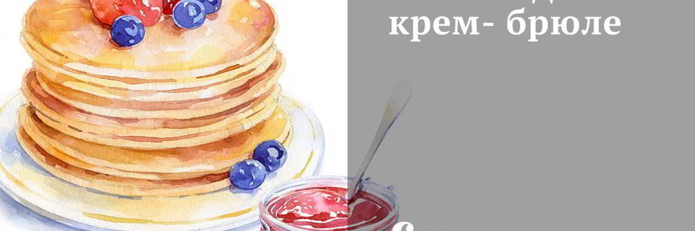 Шоколадный крем-брюле