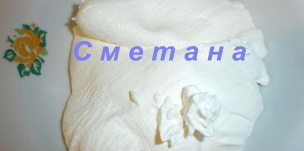сметанный крем для торта