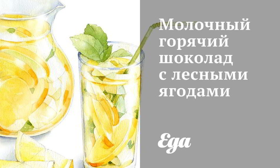 Рецепт молочный горячий шоколад с лесными ягодами