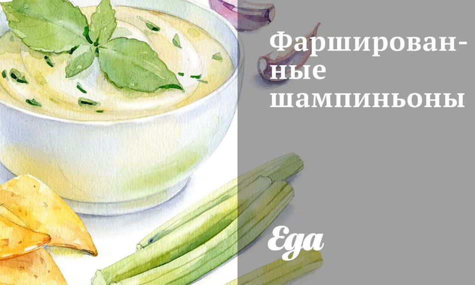 Рецепт фаршированные шампиньоны