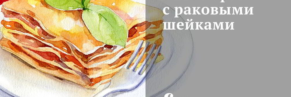 Паста орзо с раковыми шейками