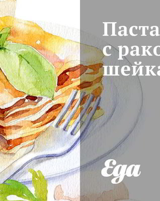 Паста орзо с раковыми шейками