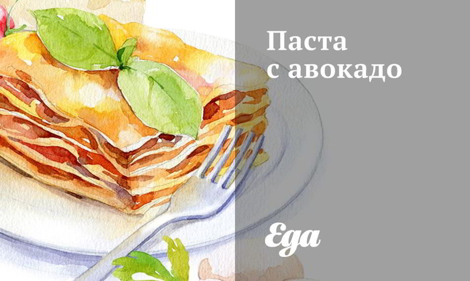 Рецепт паста с авокадо