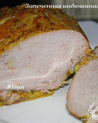 Запеченная индюшиная грудка