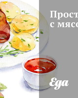 Простой плов с мясом