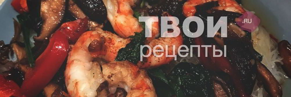 Рисовая лапша с креветками по-тайски