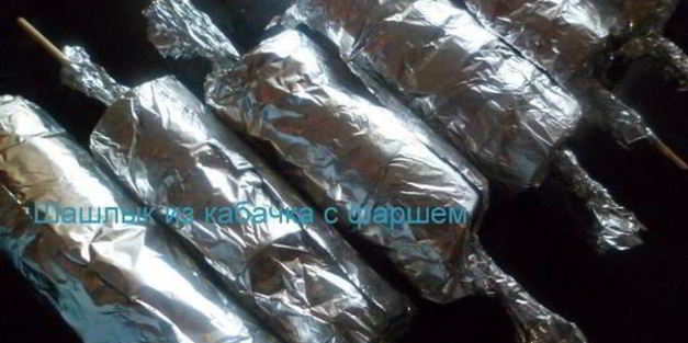 шашлык из кабачка с фаршем