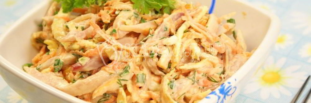Салат с морковью курицей и яйцами