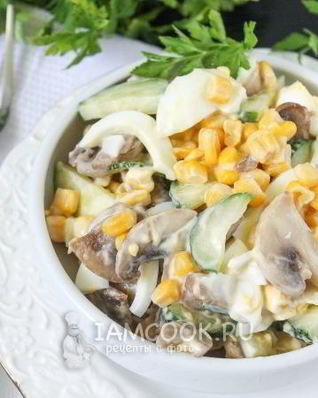 Салат с шампиньонами и кукурузой