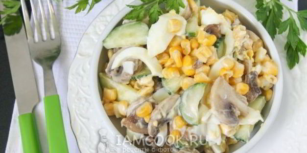 салат с шампиньонами и кукурузой