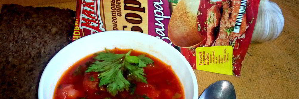 Борщ с заправкой