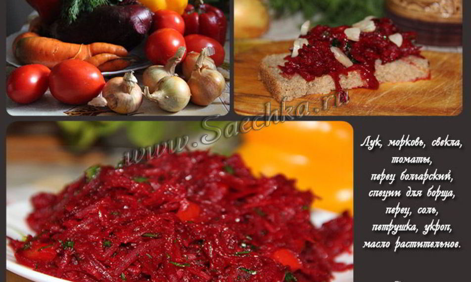 Рецепт заправка для борща на зиму