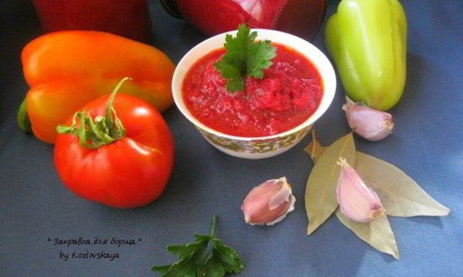 Рецепт заправка для борща