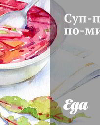 Суп из шампиньонов