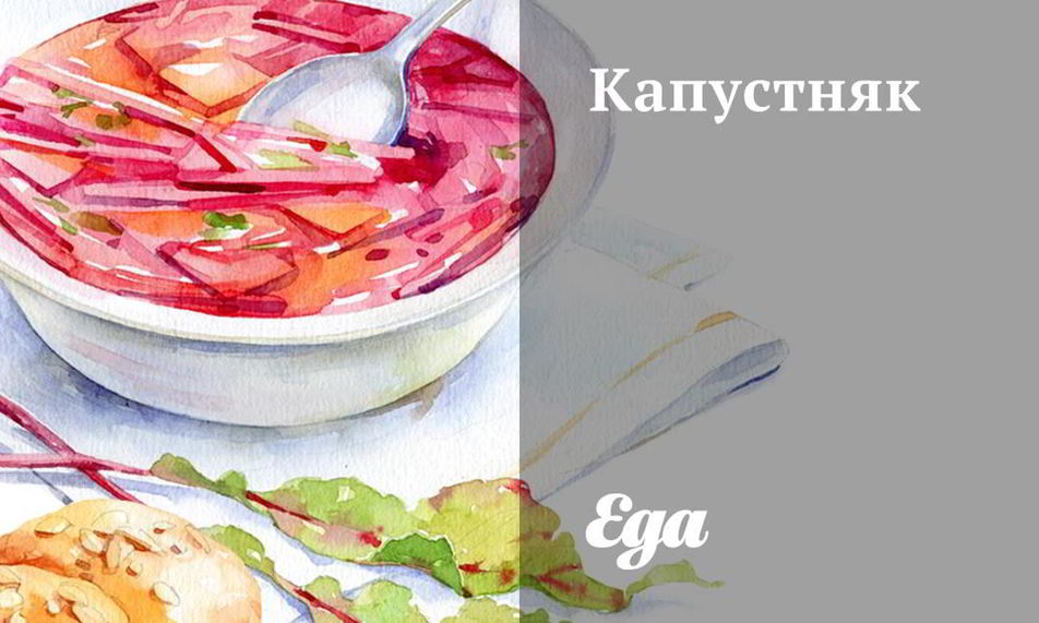 Рецепт капустняк