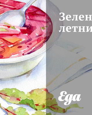 Зеленый летний суп