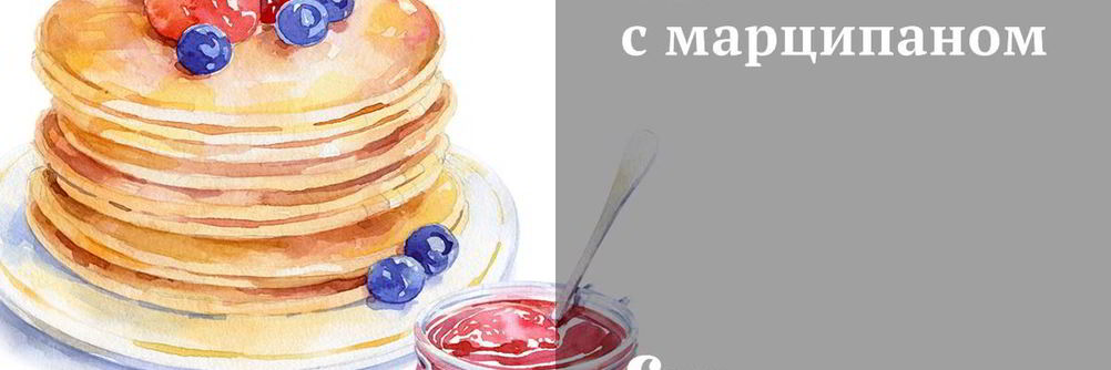 Кекс с марципаном