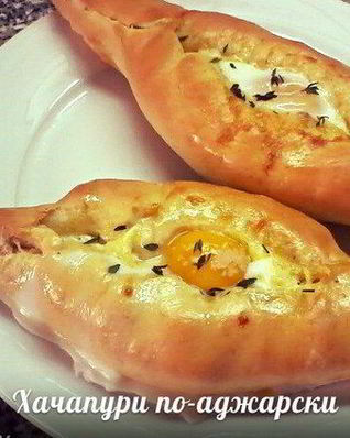Хачапури по-аджарски