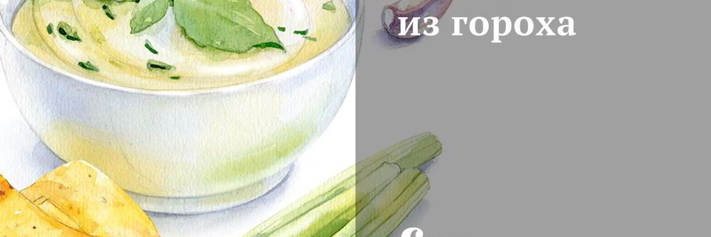 Лепешки из гороха