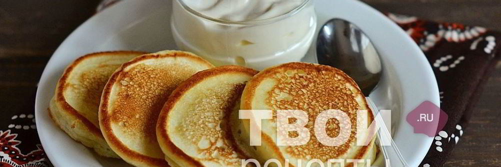 Оладьи на ряженке