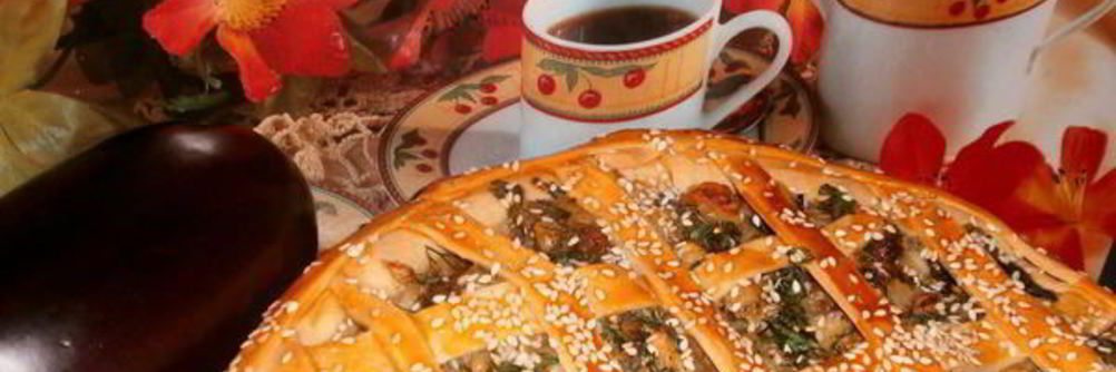 Баклажанный пирог