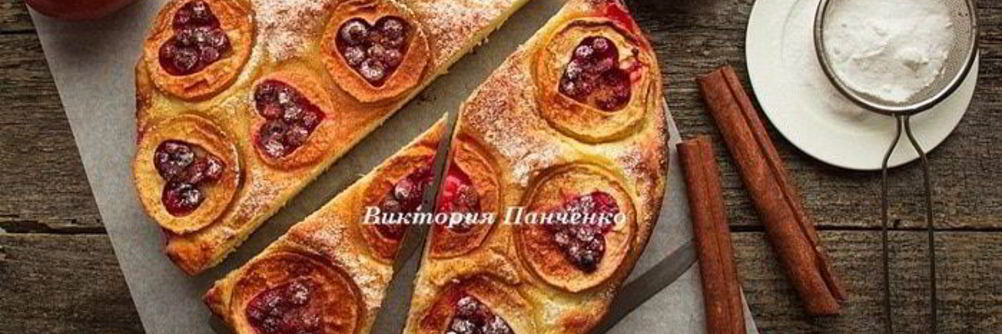 Пирог с яблоками и клюквой