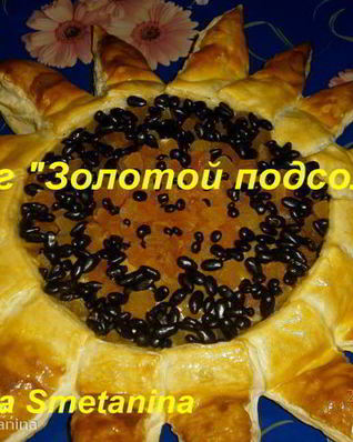 Пирог Золотой подсолнух