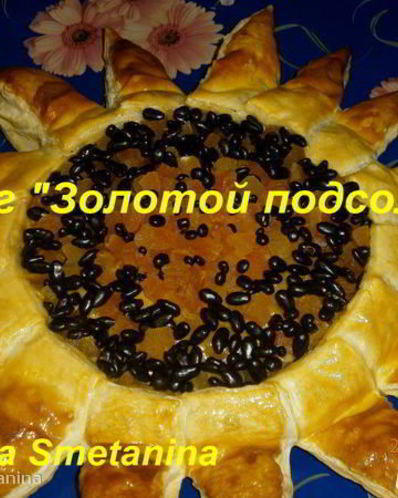 Рецепт Пирога Подсолнух С Фото
