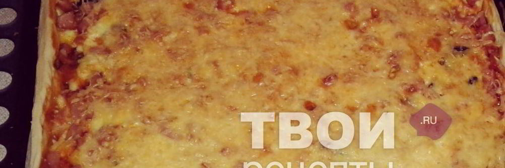 Домашняя пицца