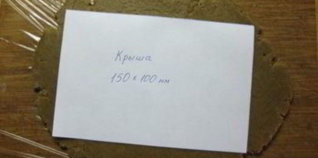 пряничный домик