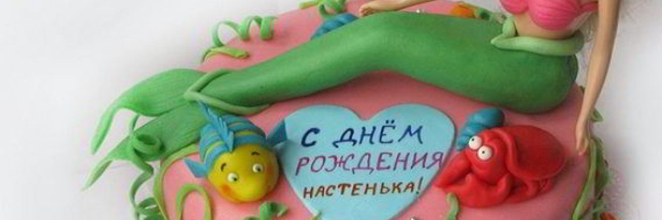 Торт Русалочка