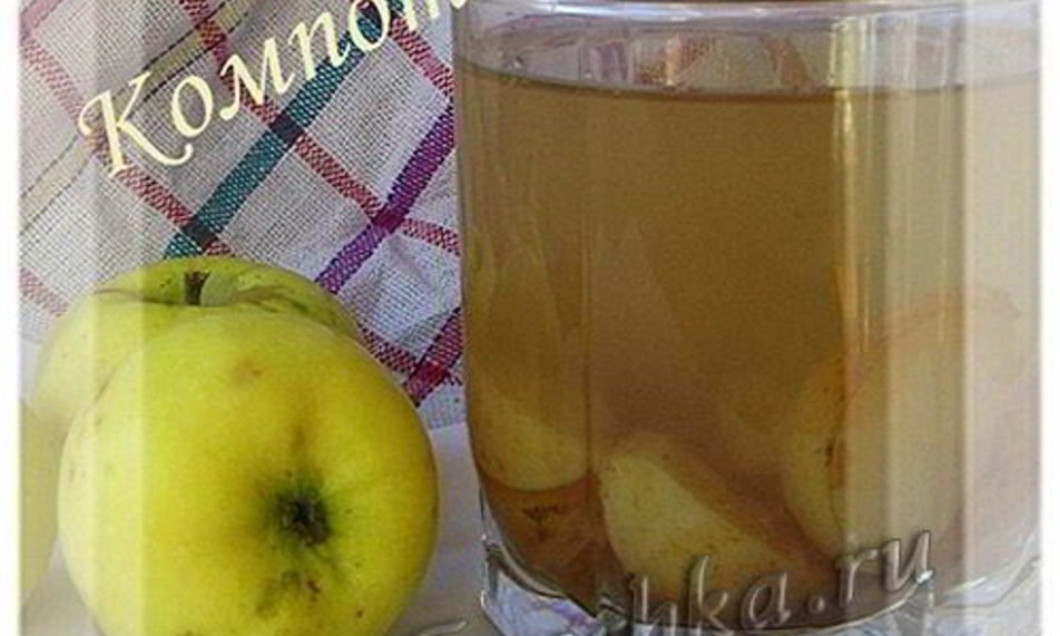 Рецепт компот из яблок