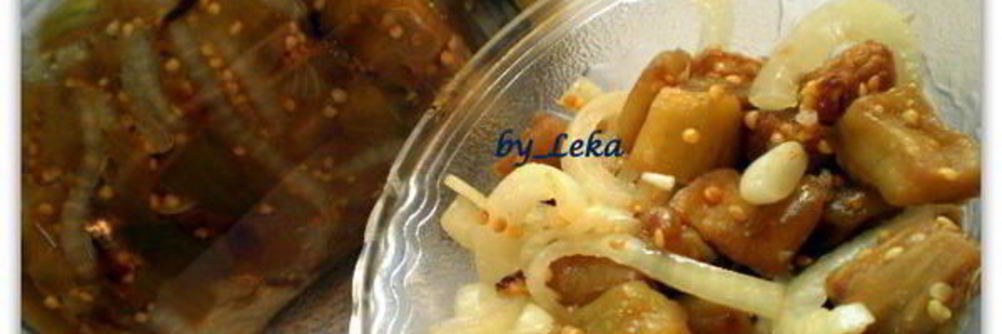 Маринованные баклажаны