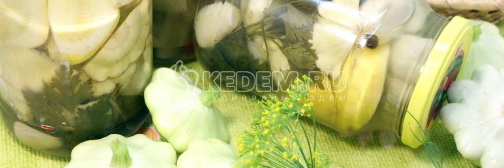 Маринованные патиссоны