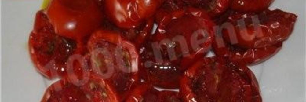 Сушеные вяленые помидоры на зиму