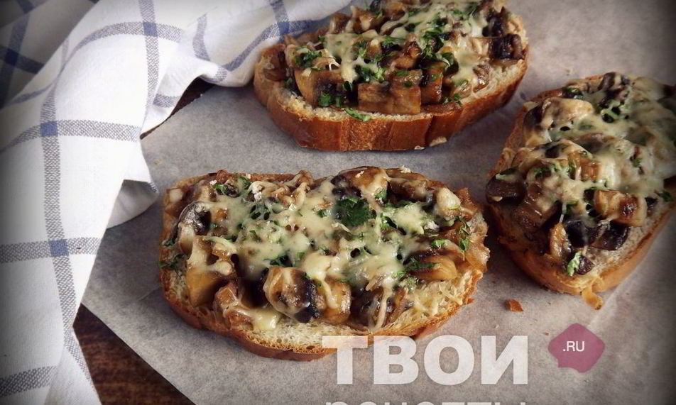 Рецепт горячие бутерброды с грибами