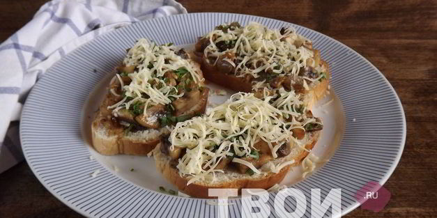 горячие бутерброды с грибами