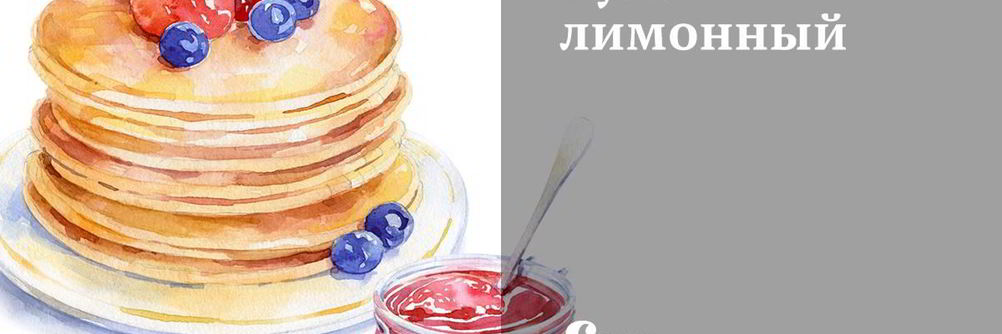 Рулет лимонный