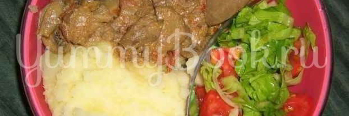 Закуска из печени по-французски с гарниром